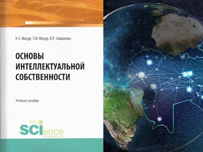 Интеллектуальная собственность, техническое творчество и патентоведение